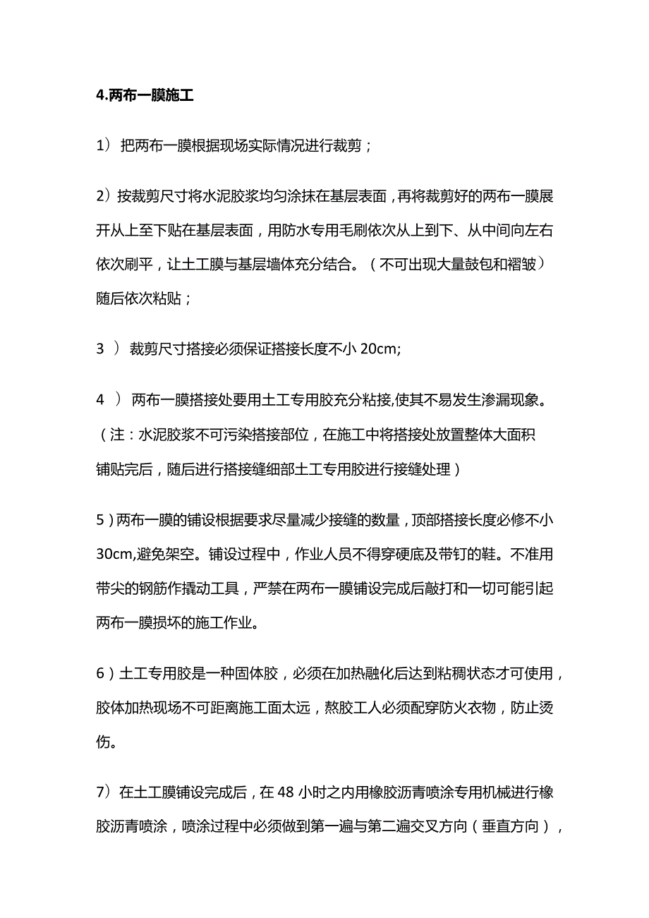 地下室侧墙两布一膜防水施工方案全套.docx_第3页