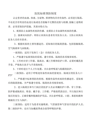 医院标准预防制度.docx