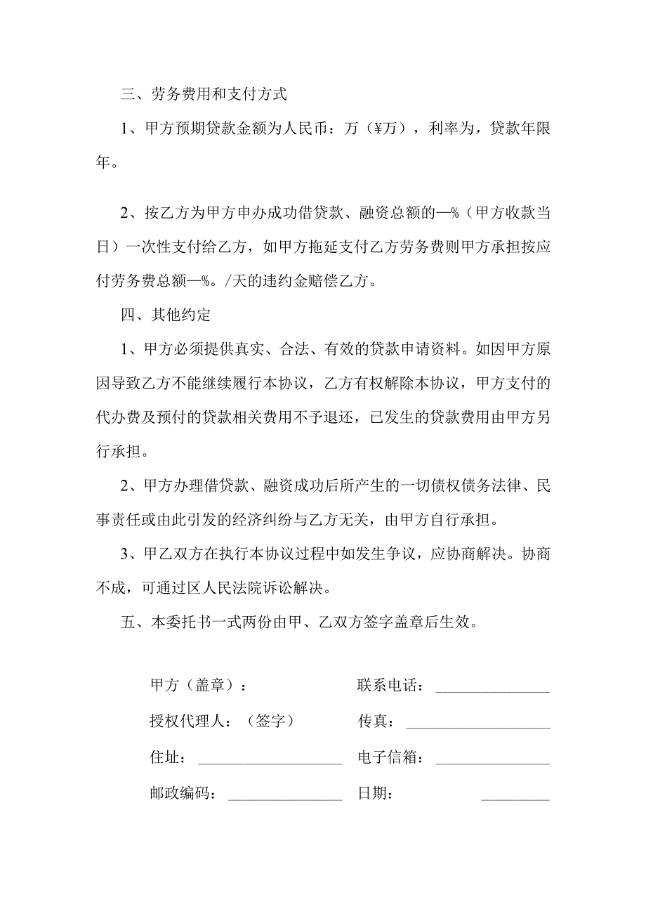 贷款业务代办委托合同书.docx_第2页