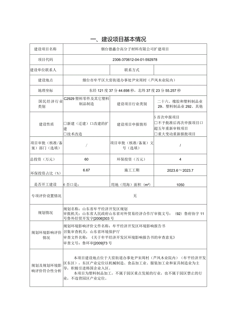 烟台德鑫合高分子材料有限公司扩建境影响报告表.docx_第2页