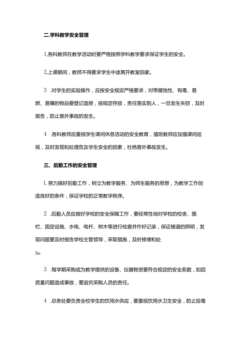 校园安全稳定工作制度全套.docx_第2页