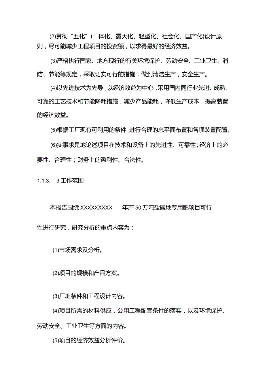 50万吨年盐碱地专用肥可研报告.docx_第3页