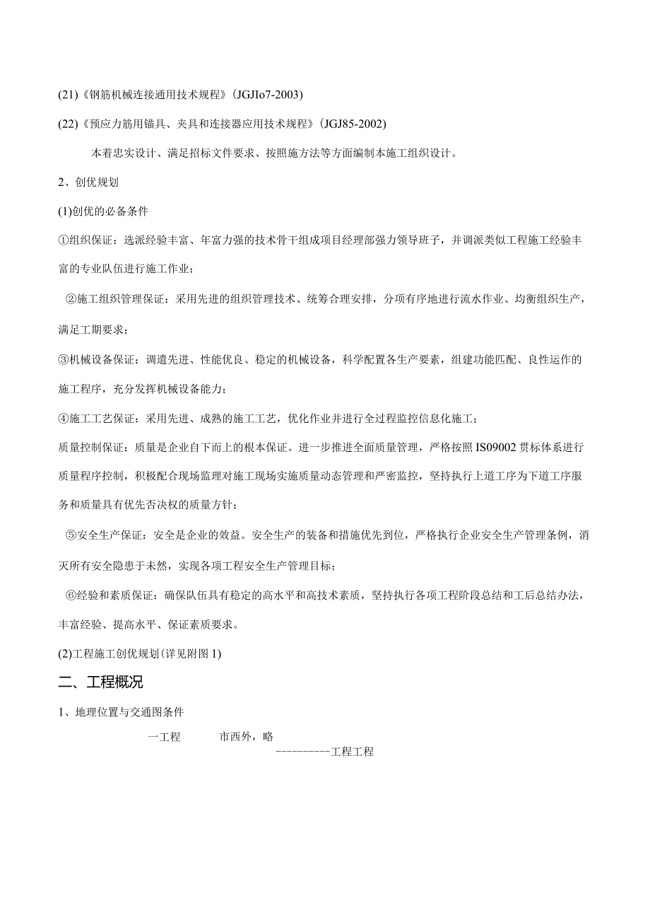 某边坡支护施工组织设计.docx_第2页