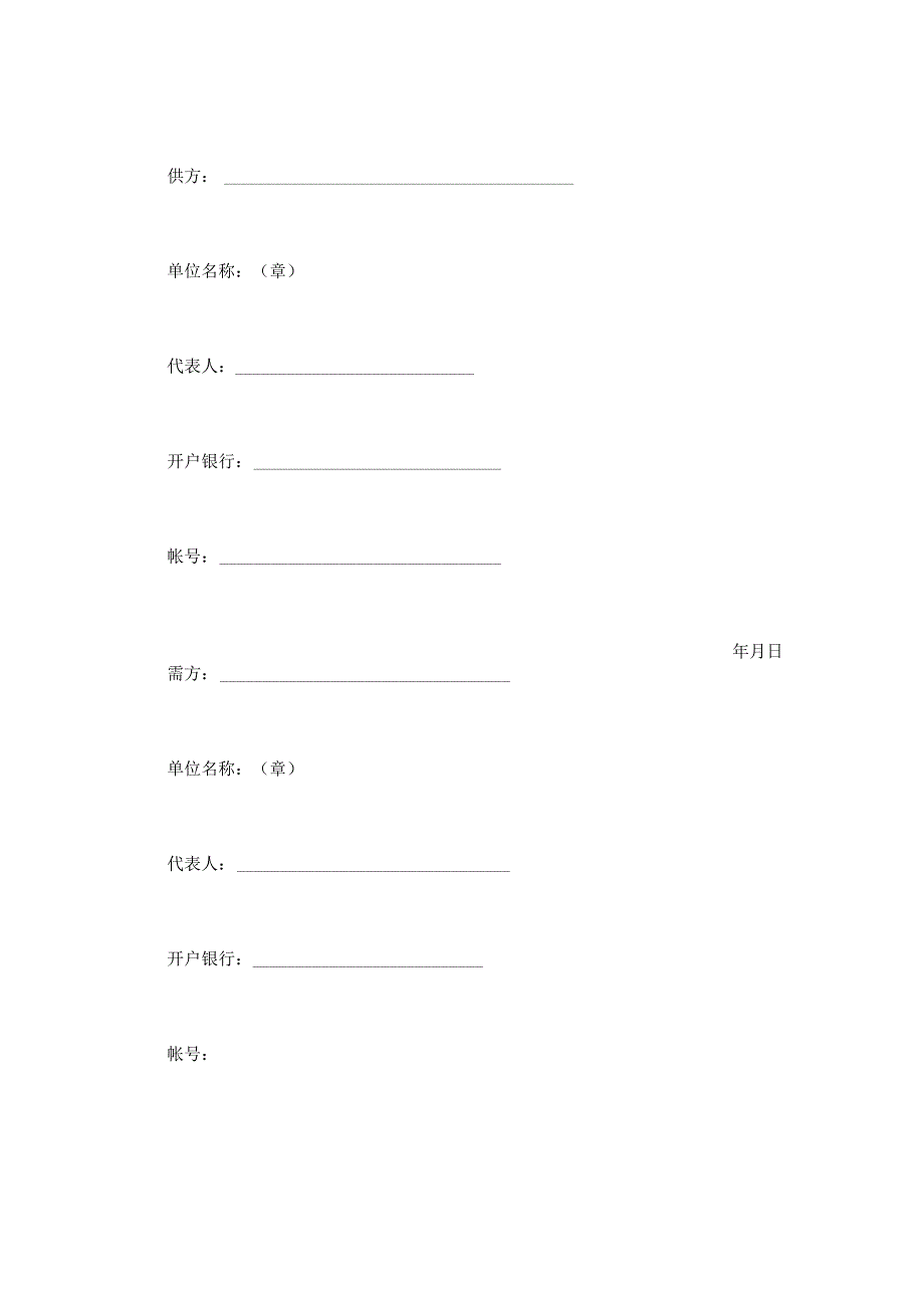 XX农副产品购销结合合同.docx_第3页