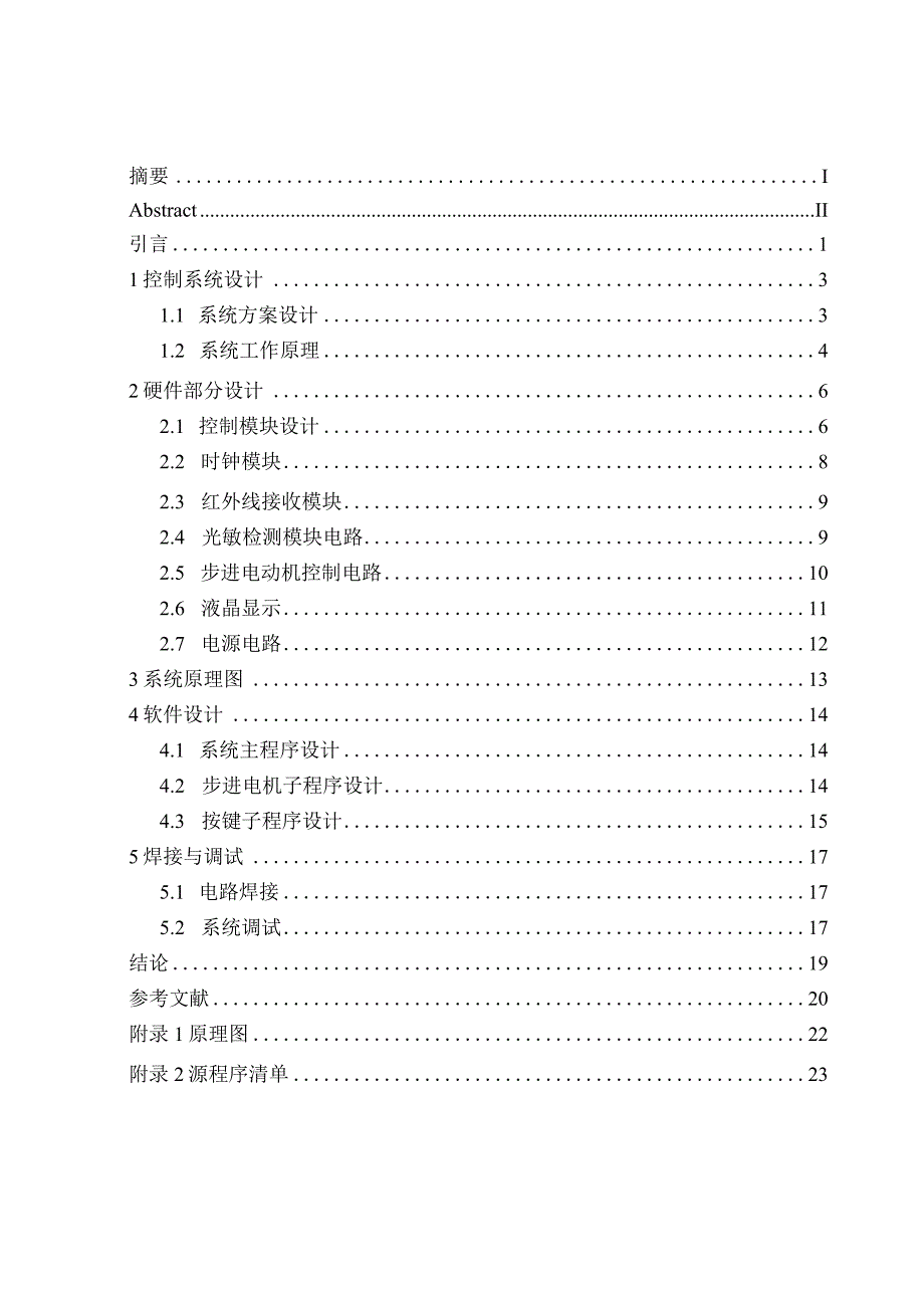 基于单片机的智能窗帘控制系统设计.docx_第1页