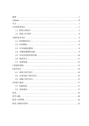 基于单片机的智能窗帘控制系统设计.docx