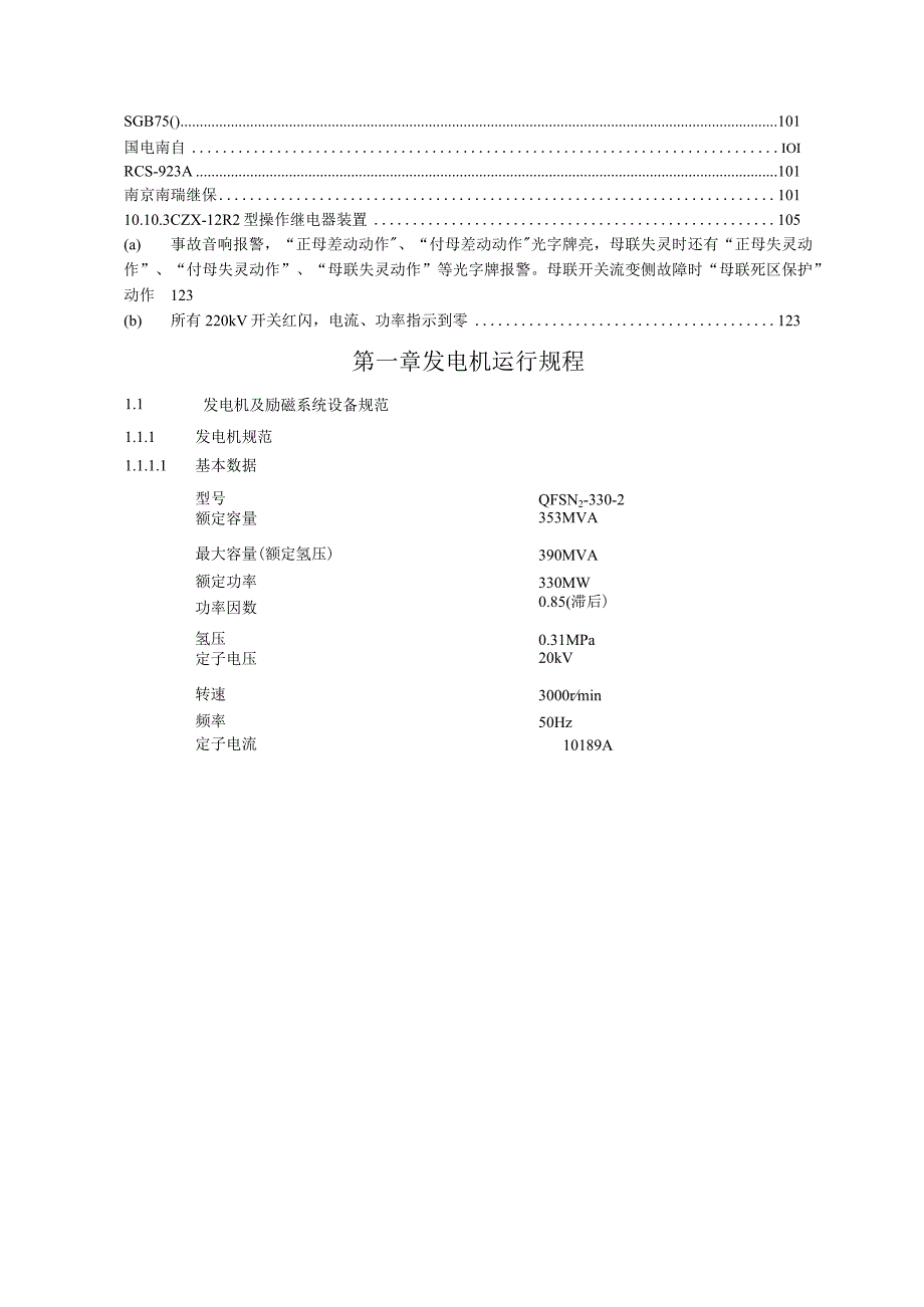 某某家发电公司2×330MW循环流化床机组电气运行规程【一份相当实用的专业资料绝版经典】.docx_第2页