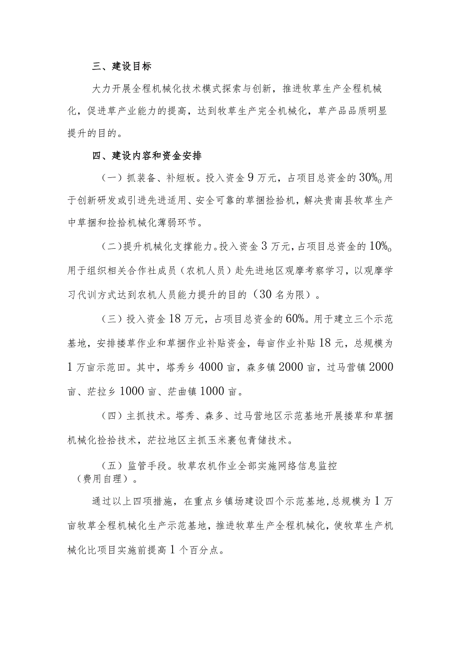 贵南县2020年主要农作物牧草生产全程机械化实施方案.docx_第2页