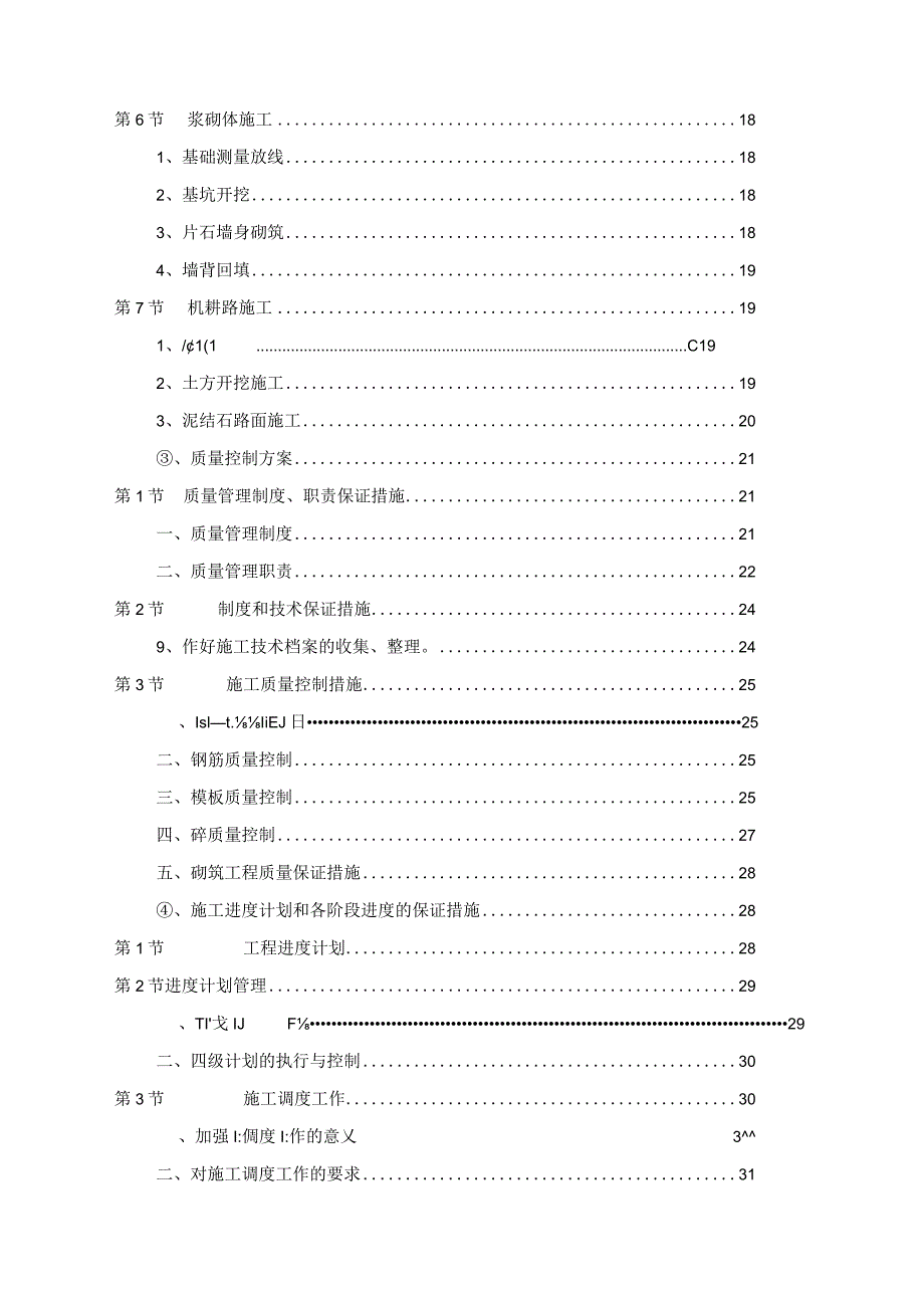 XXX市高标准基本农田建设项目施工组织设计.docx_第3页