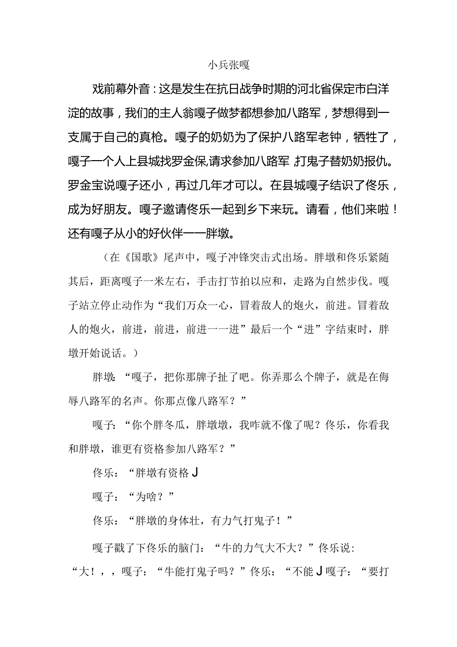 小兵张嘎剧本.docx_第1页