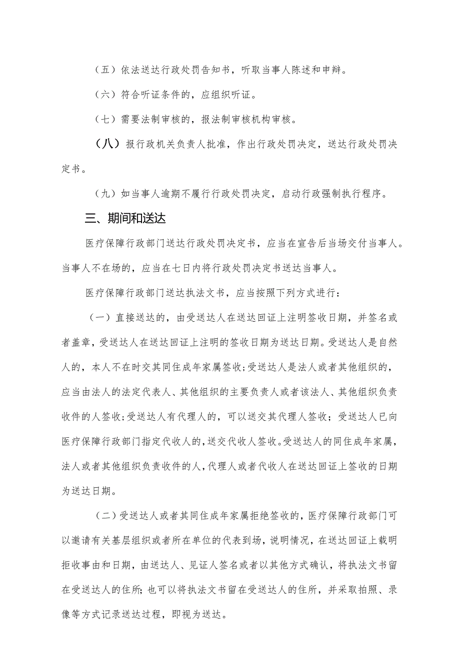 阳谷县医疗保障局行政执法服务指南及流程图.docx_第3页