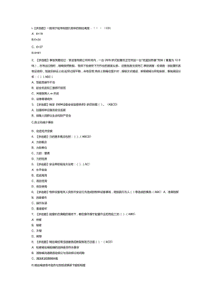 起重机械指挥模拟考试练习卷含解析 第43份.docx