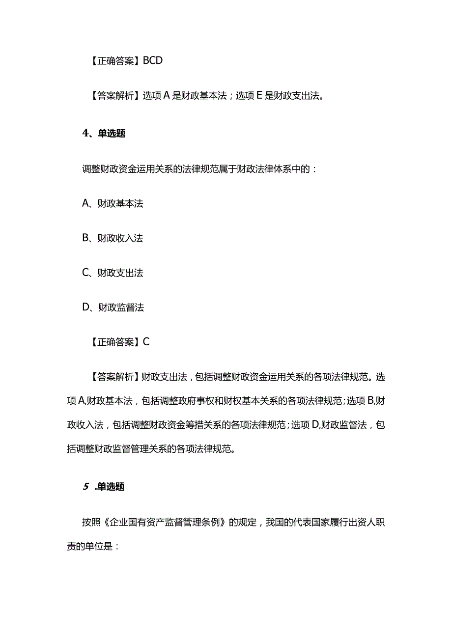 2024中级审计师《审计专业相关知识》考试题库精选含解析全套.docx_第3页