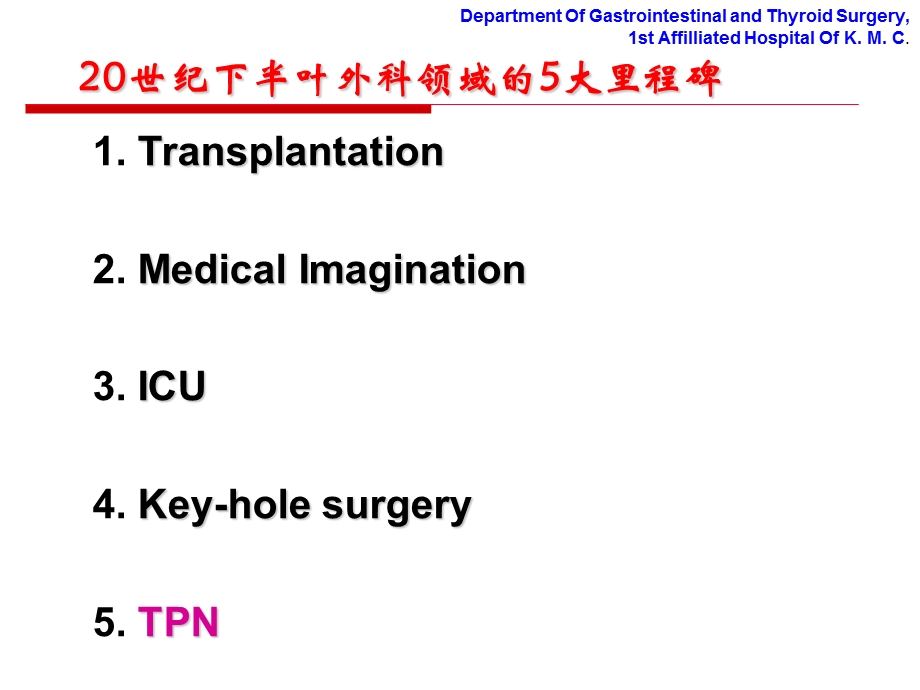 全胃肠外营养.ppt.ppt_第2页