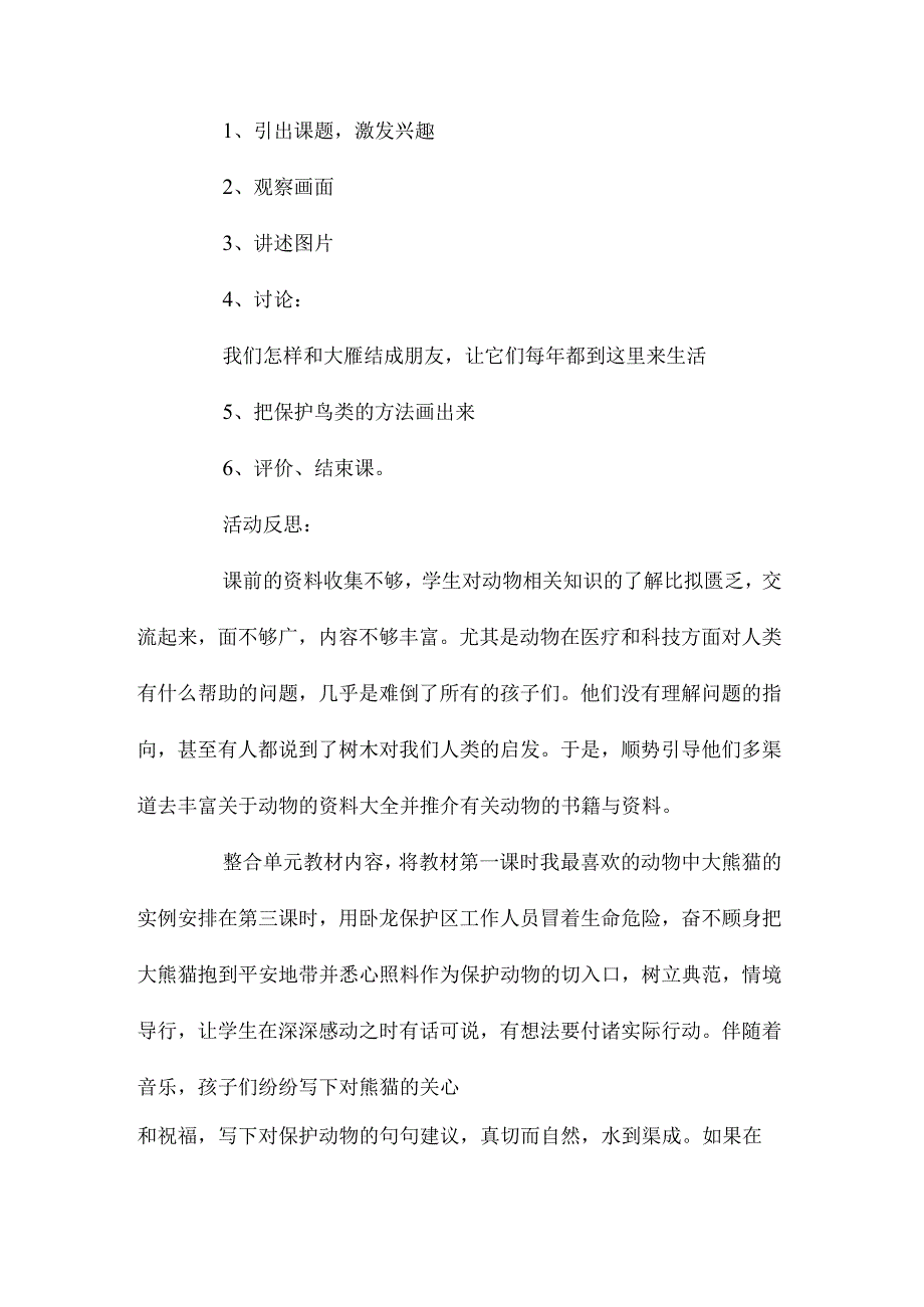 最新整理幼儿园大班语言优秀教案《我们的好朋友》含反思.docx_第2页