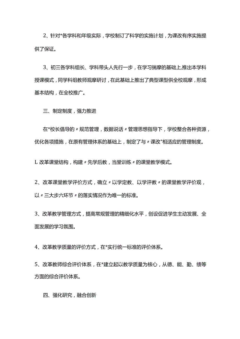 某学校学先进促课改总结全套.docx_第2页