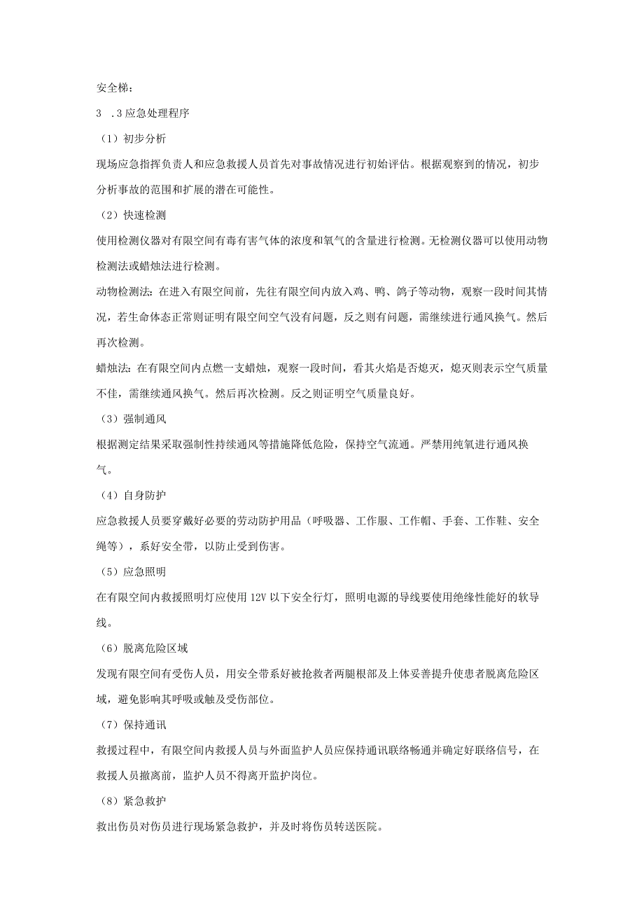 有限空间作业应急救援预案2020年模板.docx_第3页