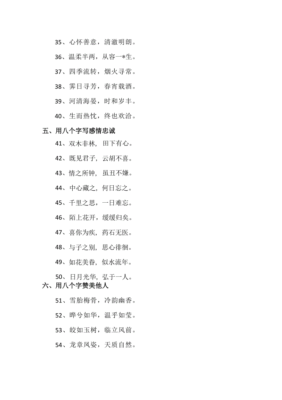 好句大全100个短句.docx_第3页