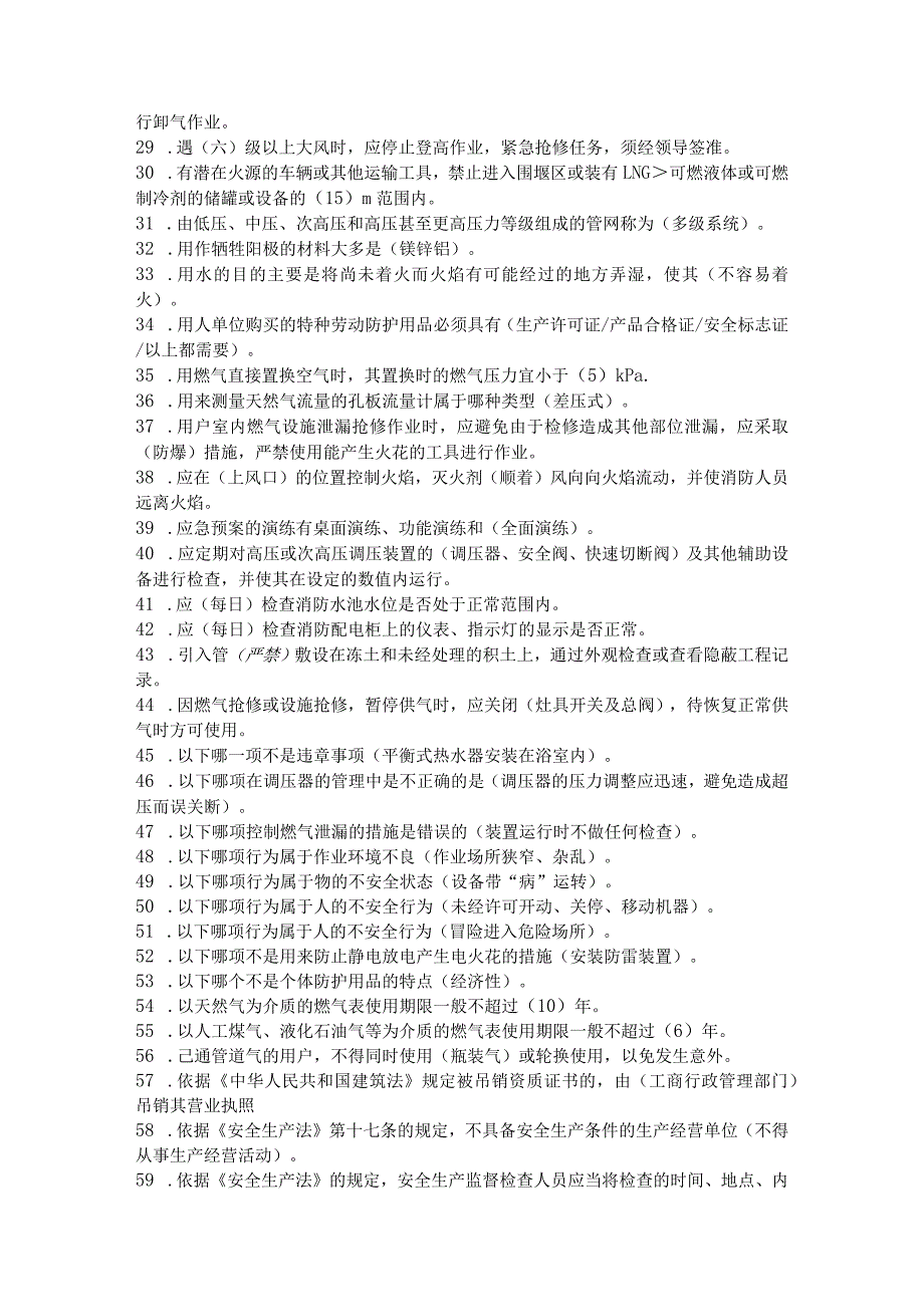 20XX燃气题库及答案.docx_第2页