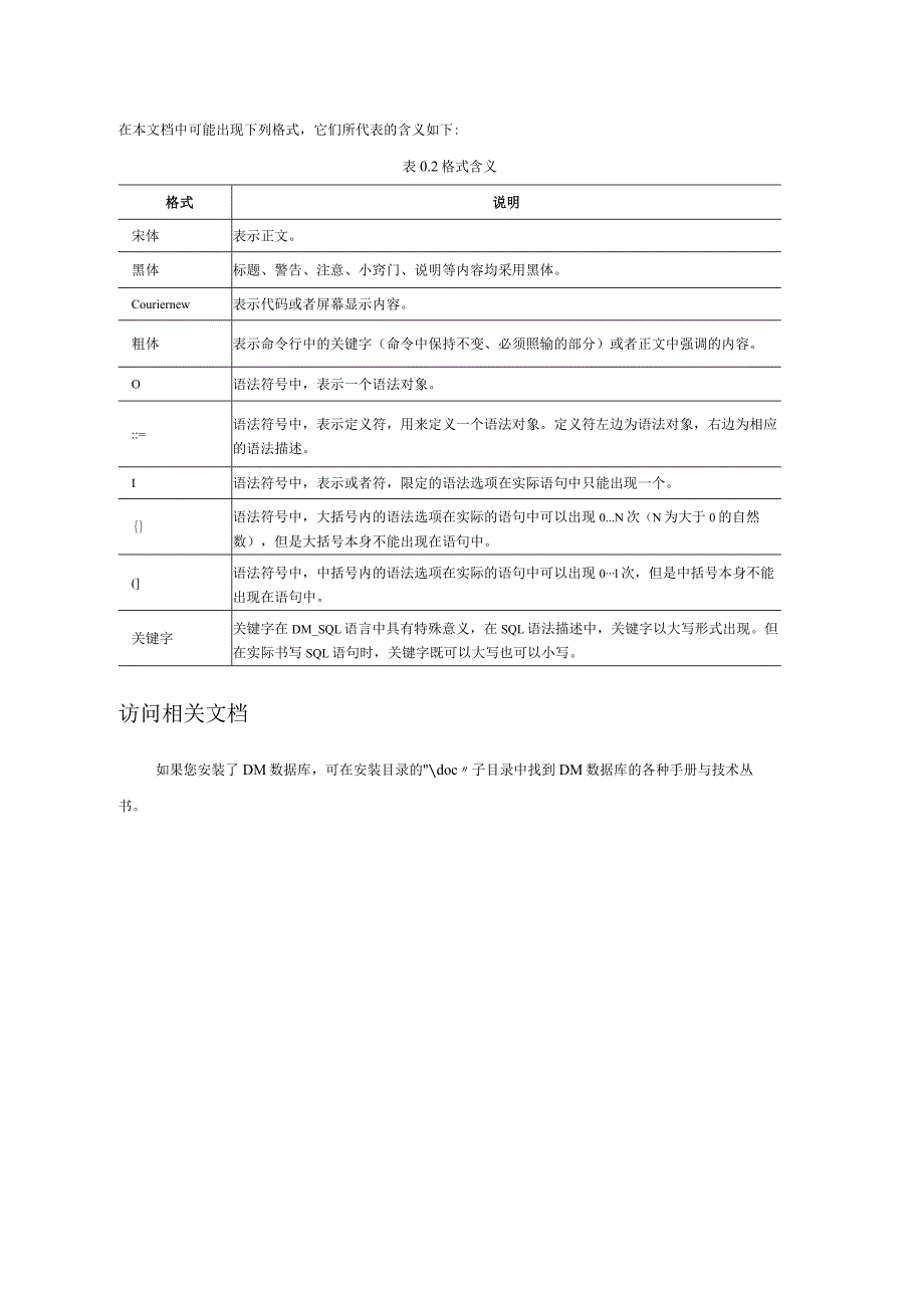 2023版DM8作业系统使用手册.docx_第3页