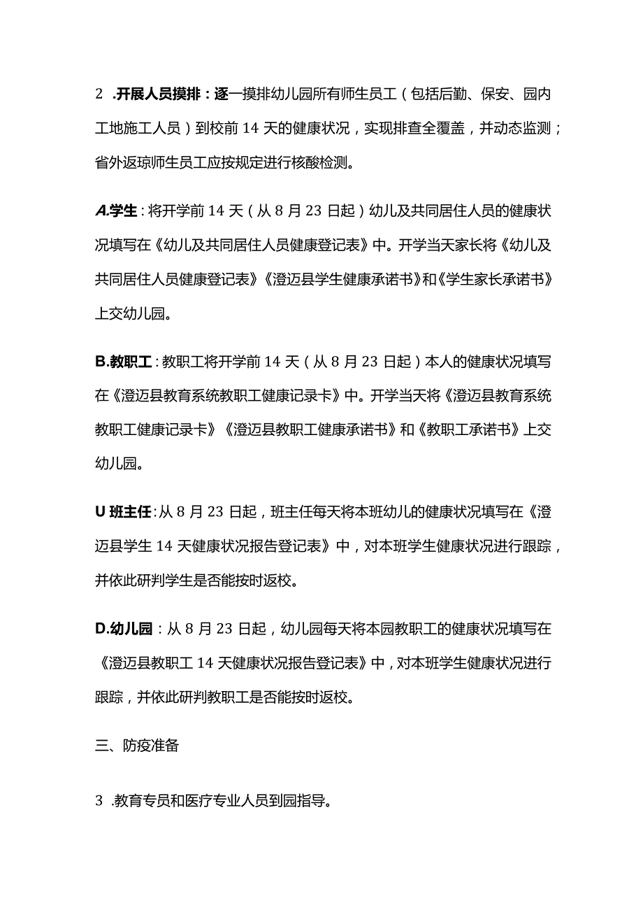 幼儿园开学准备工作清单全套.docx_第2页