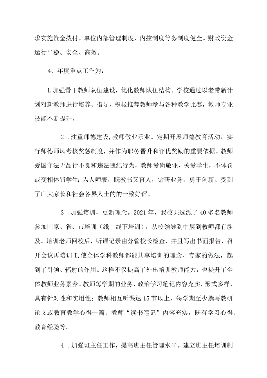 绥宁县长铺民族小学单位2021年度部门整体支出绩效评价报告.docx_第2页