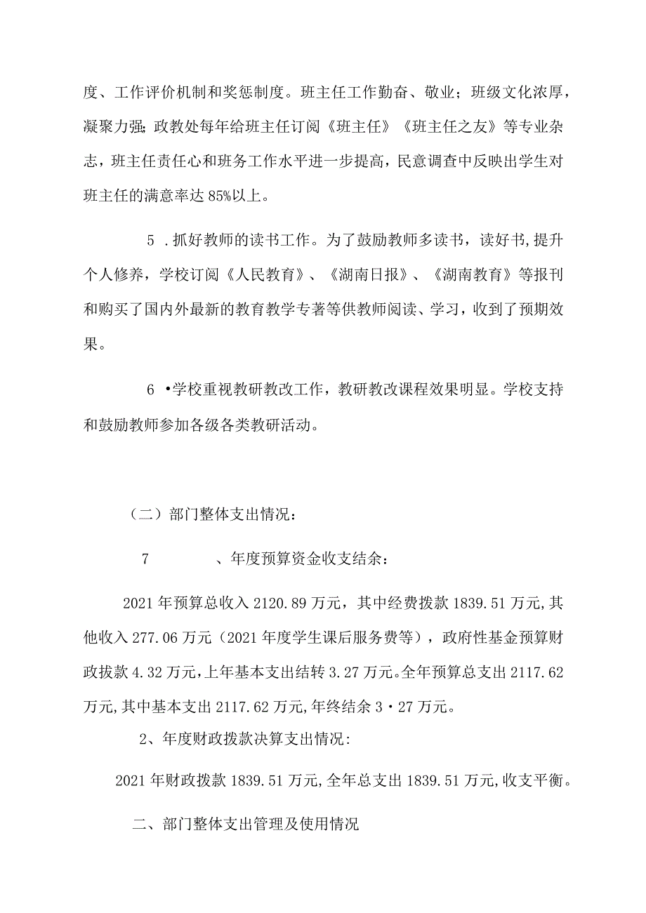 绥宁县长铺民族小学单位2021年度部门整体支出绩效评价报告.docx_第3页