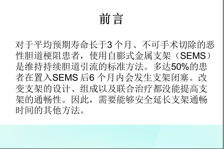 内镜下射频消融的应用.ppt_第2页