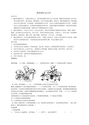 第四课学会合作.docx