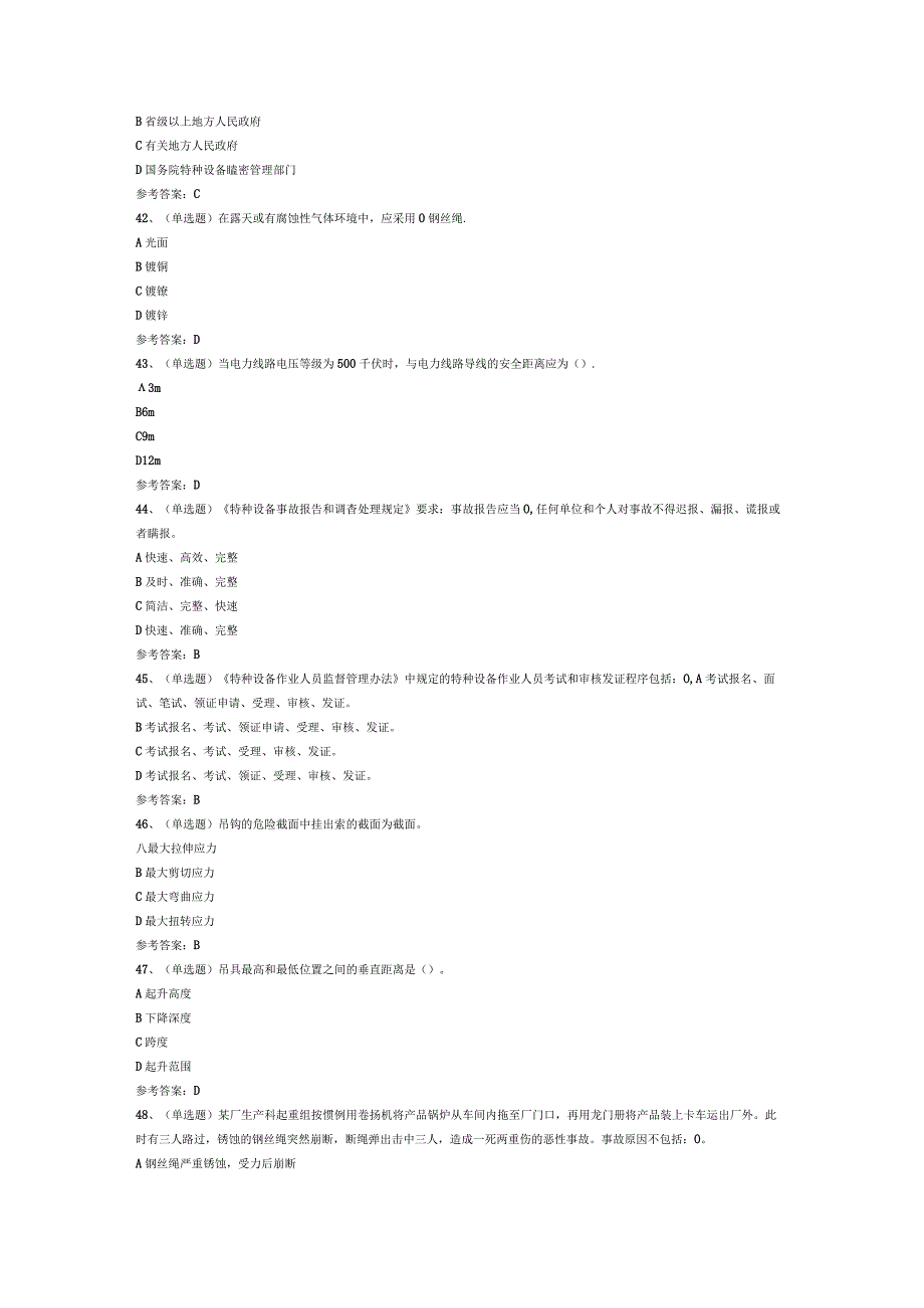 起重机指挥模拟考试题库试卷三.docx_第3页