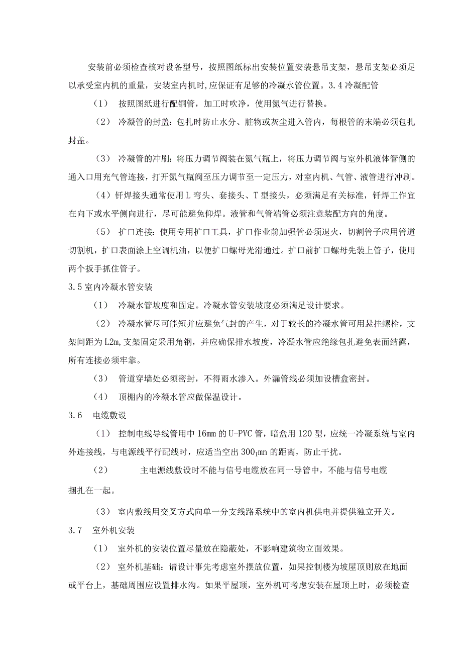 建筑工程质量工艺标准化（通风及空调工程）.docx_第2页