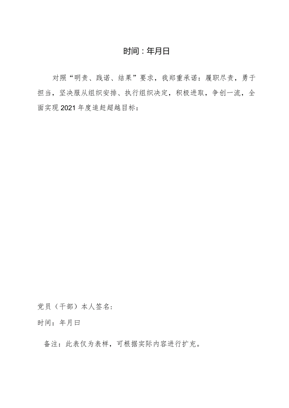 作风整训方案践诺书附件.docx_第2页