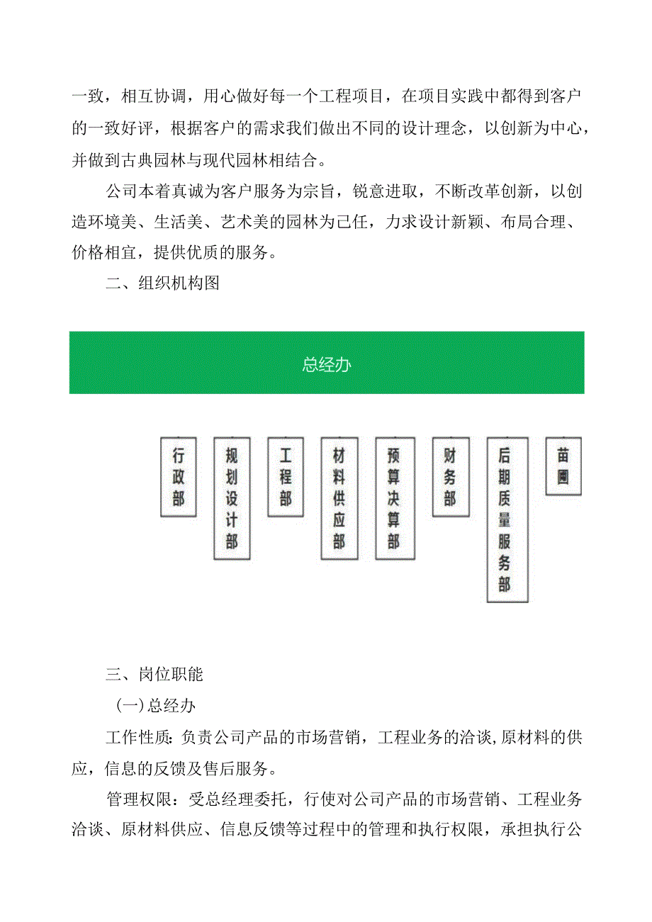 节庆花卉摆放服务项目组织机构及人员配备方案.docx_第2页