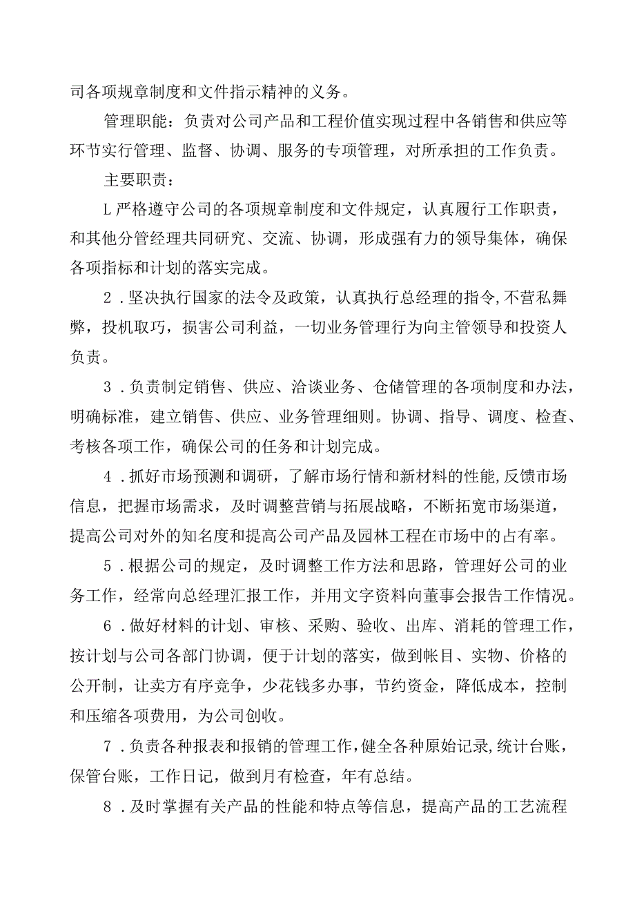 节庆花卉摆放服务项目组织机构及人员配备方案.docx_第3页