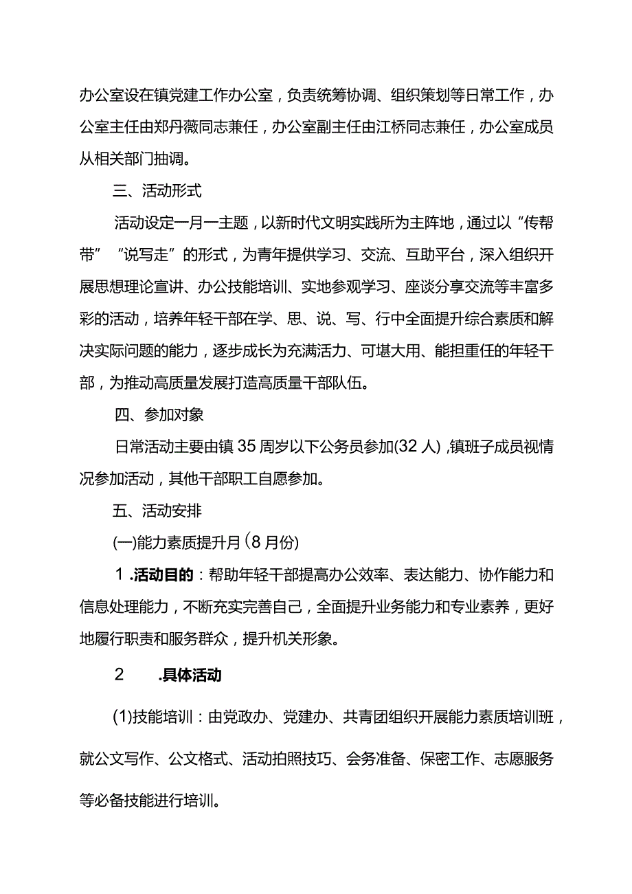 霖磐镇“聚木成霖”青年干部学堂活动实施方案.docx_第2页