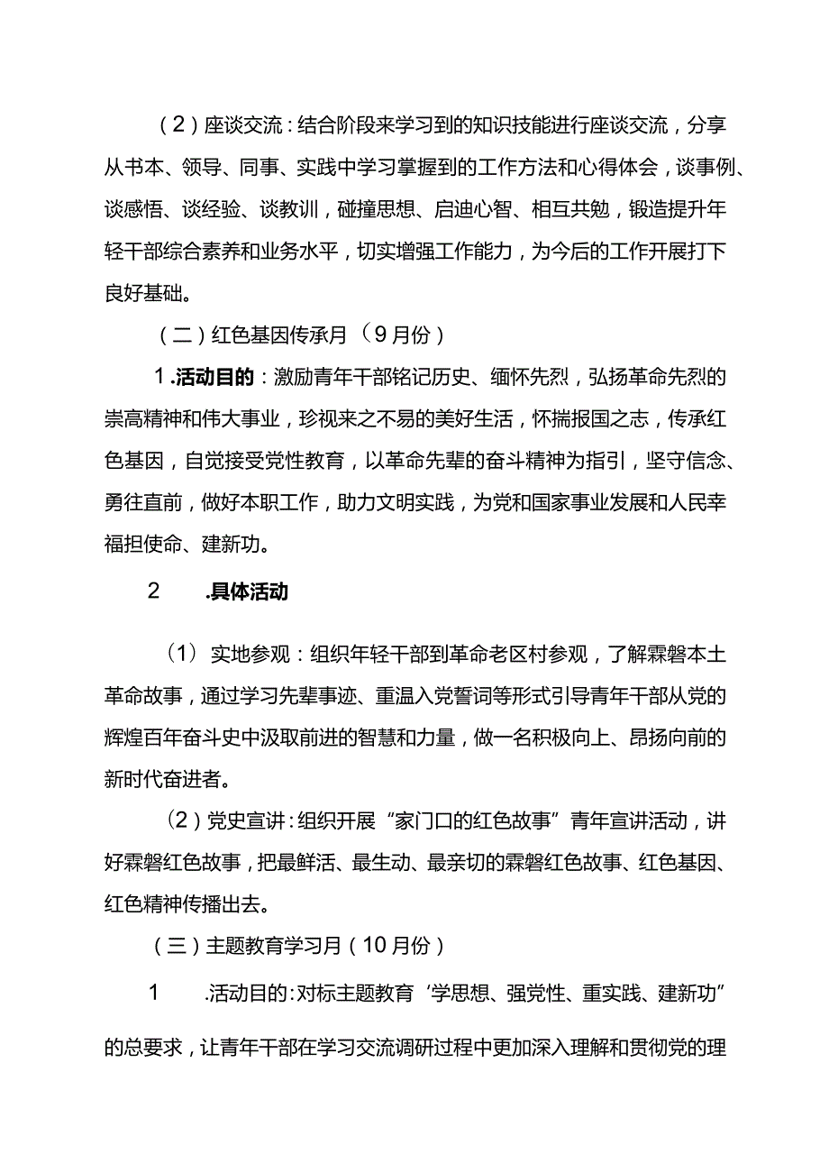 霖磐镇“聚木成霖”青年干部学堂活动实施方案.docx_第3页