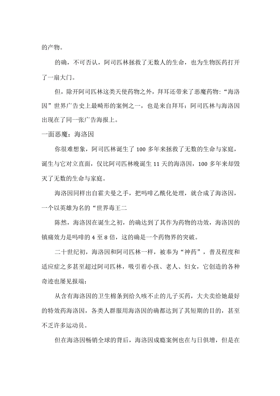 拜耳的品牌故事.docx_第3页