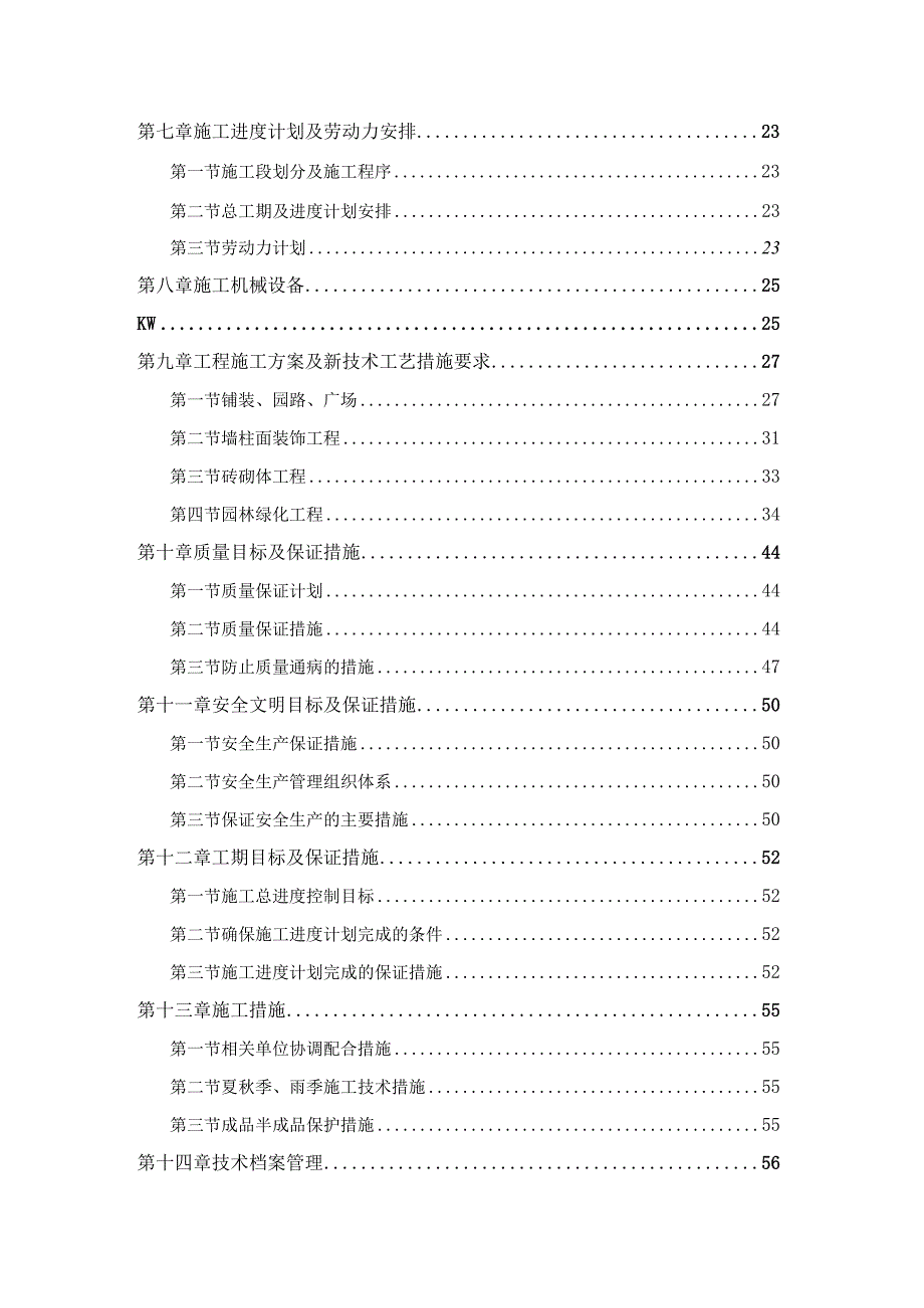 某园林景观铺装工程施工组织设计.docx_第3页