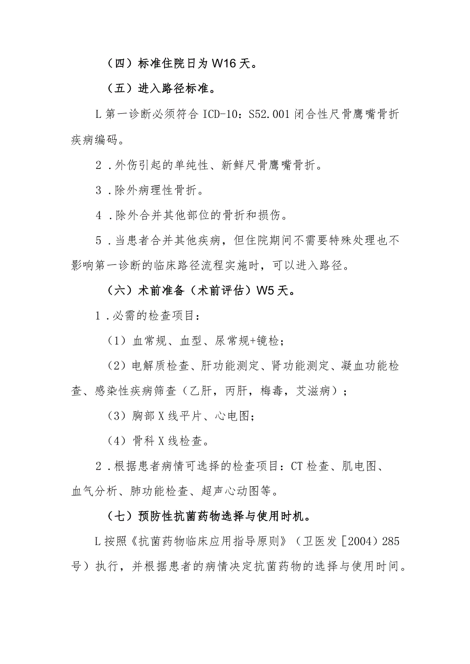 尺骨鹰嘴骨折临床路径及表单.docx_第2页