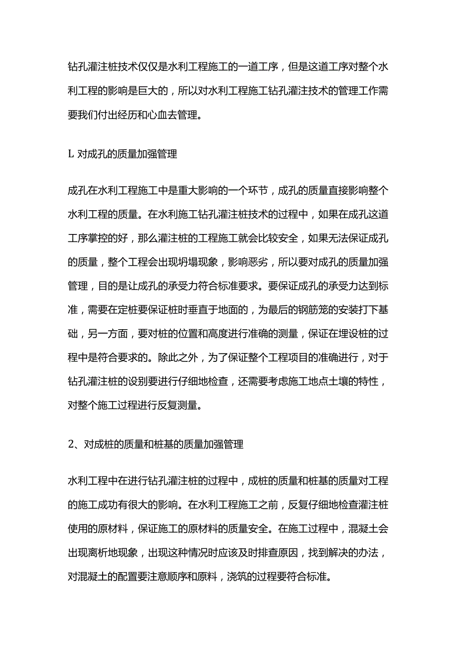 水利施工钻孔灌注桩全套.docx_第3页