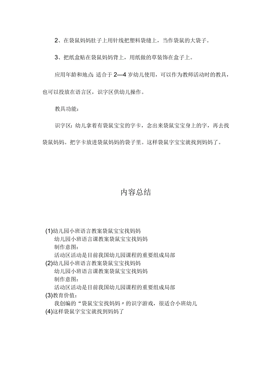 最新整理幼儿园小班语言教案《袋鼠宝宝找妈妈》.docx_第2页