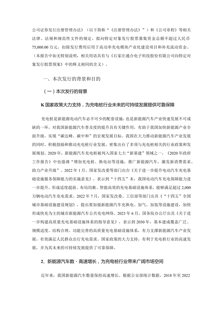 通合科技：向特定对象发行股票方案论证分析报告.docx_第2页