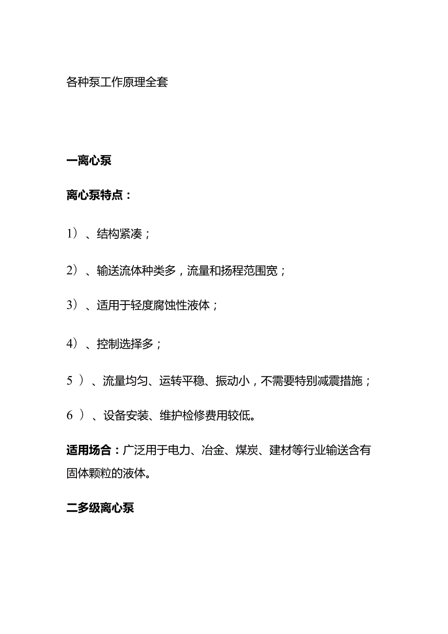 各种泵工作原理全套.docx_第1页