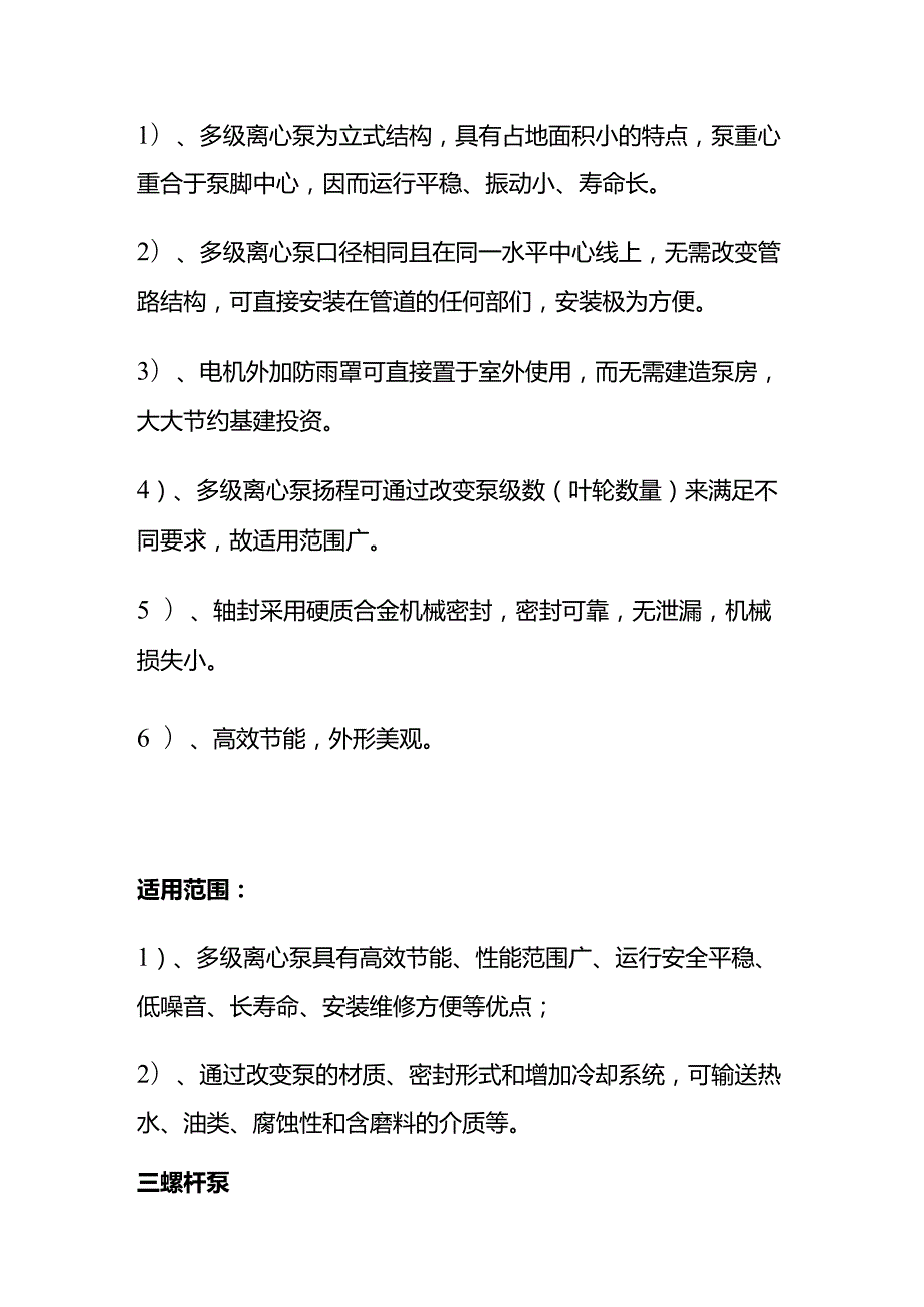 各种泵工作原理全套.docx_第2页