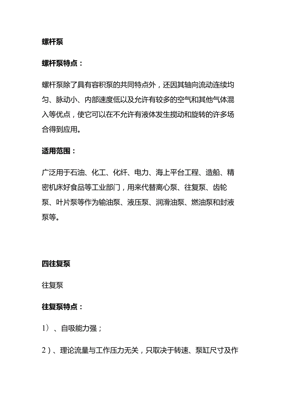 各种泵工作原理全套.docx_第3页