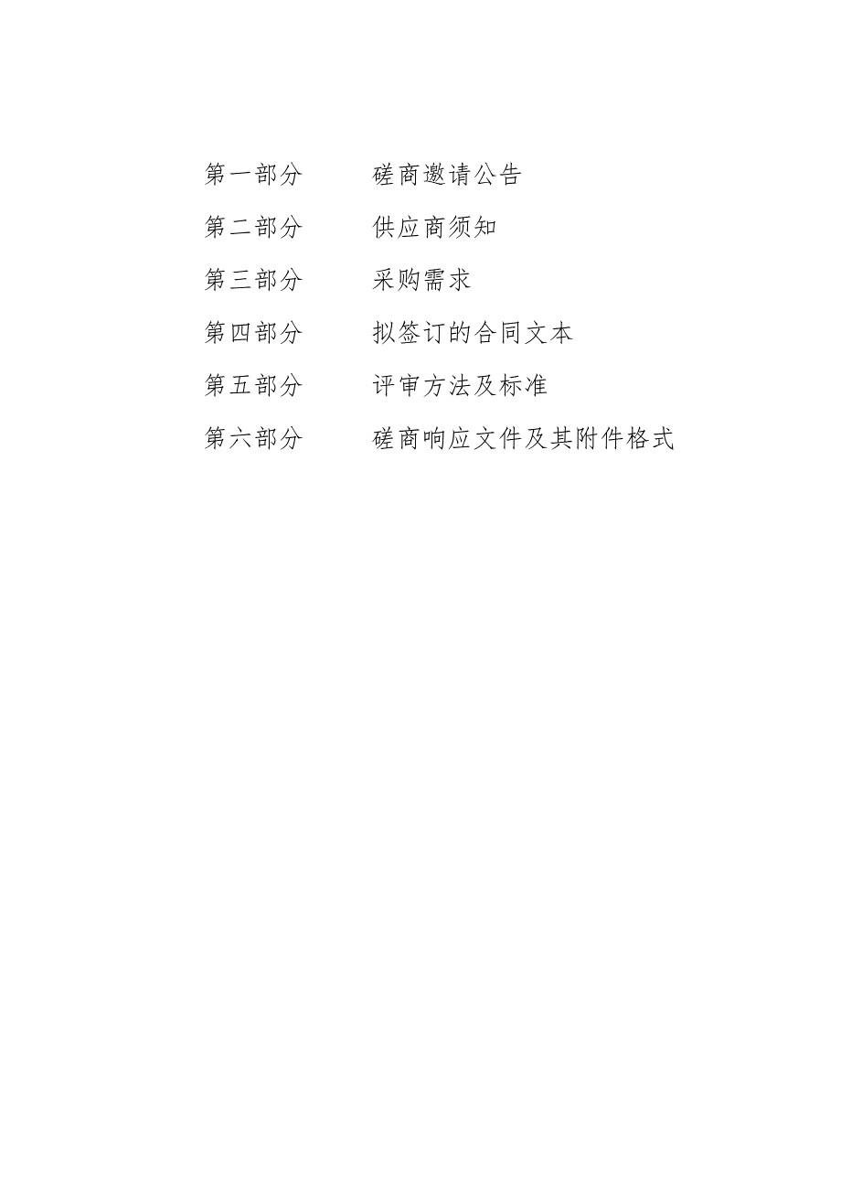 2023-2024年度工程设计服务采购项目招标文件.docx_第2页