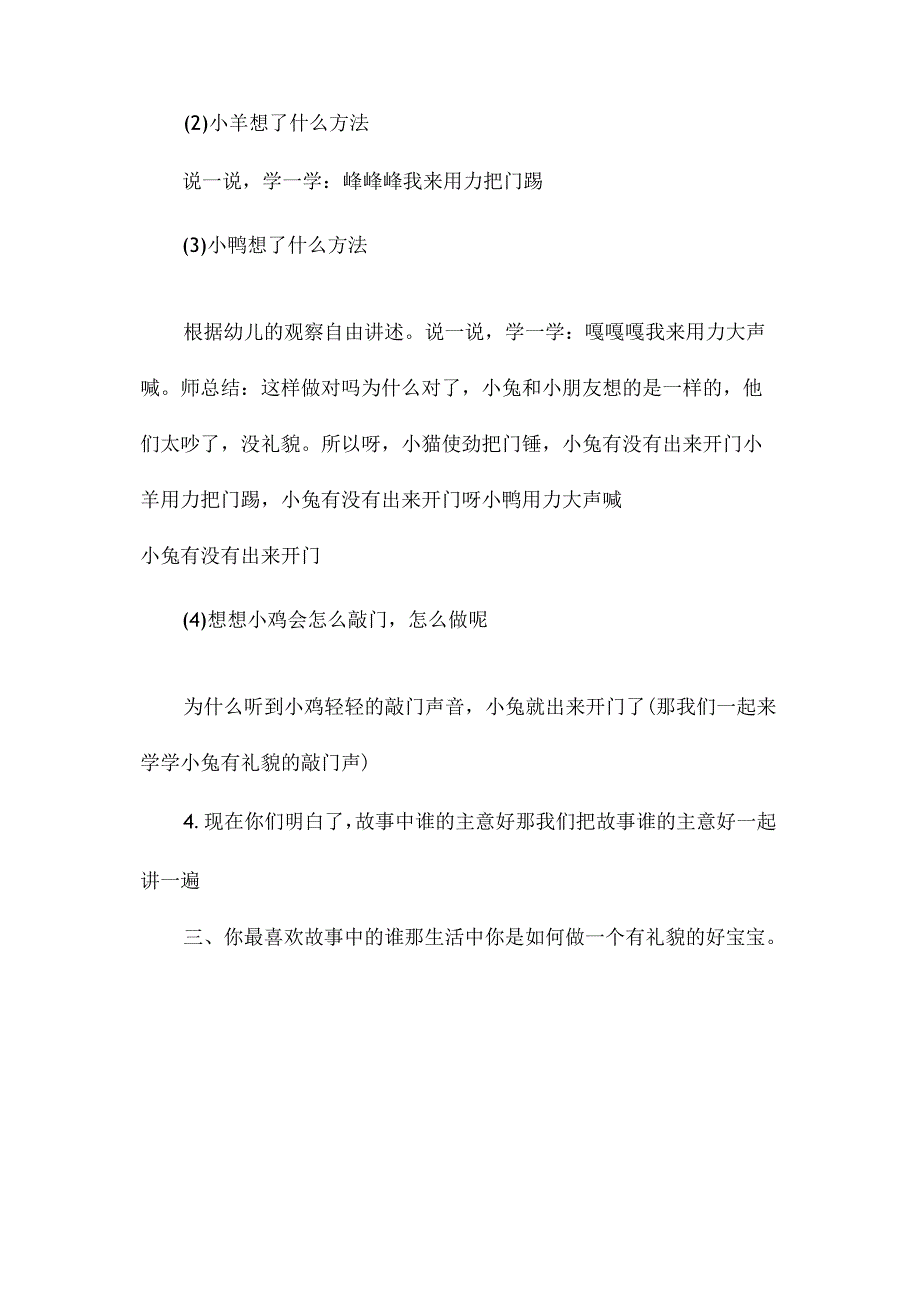 最新整理幼儿园小班语言教案《谁的主意好》.docx_第2页