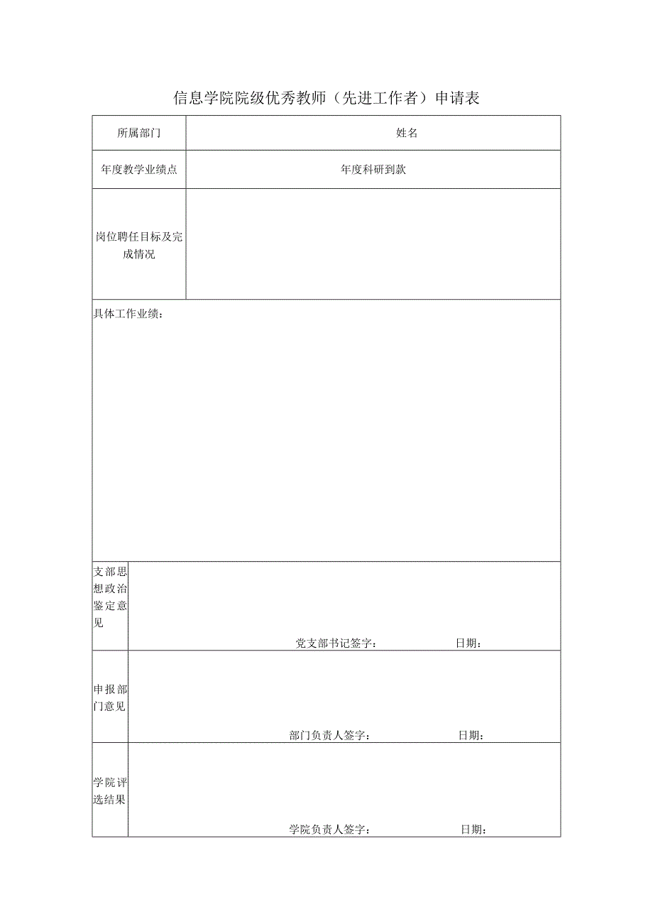 表格1信息工程学院先进集体申请表.docx_第3页