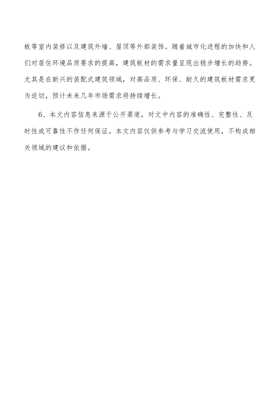 夹板项目人力资源管理方案.docx_第2页