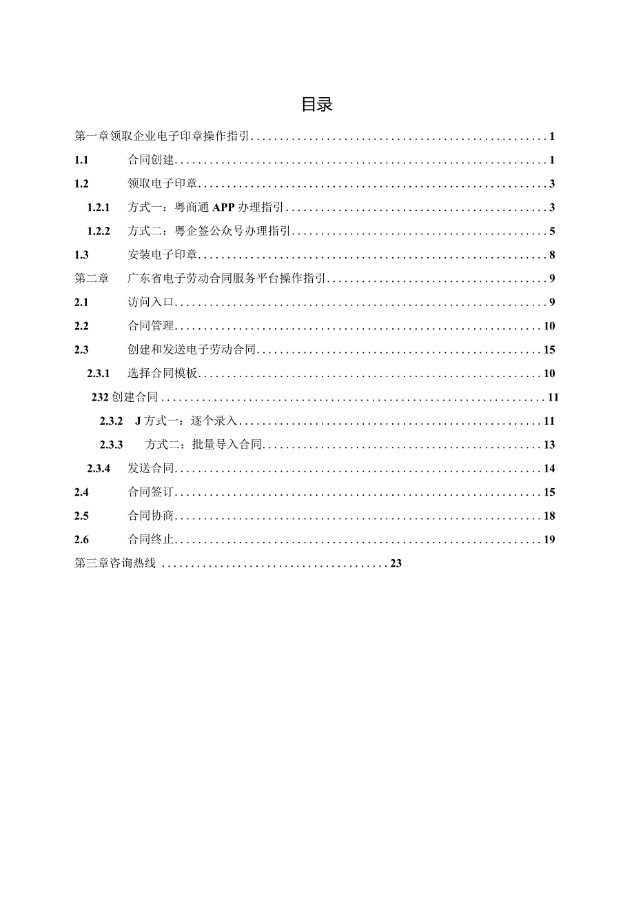 广东省电子劳动合同服务平台用人单位操作手册.docx_第2页